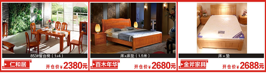 仁和居,百木年华,,金斧家具,新大明家居,深圳家具卖场,家具网上商城